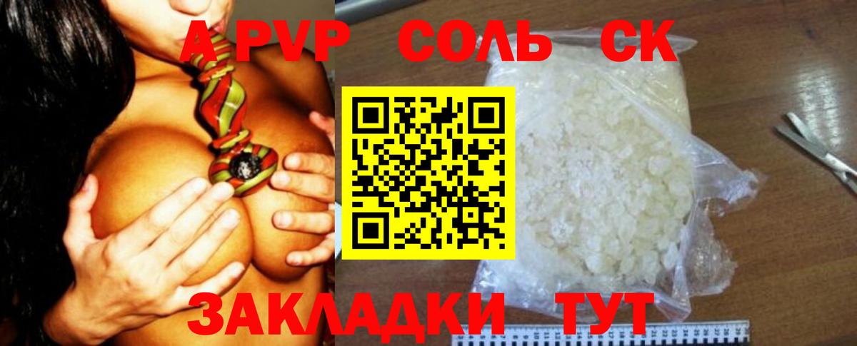 Alpha PVP мука Кыштым