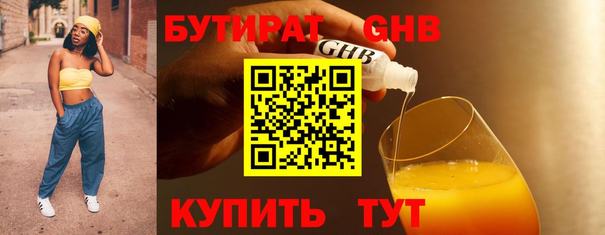 Кыштым  Бутират  Вход с VPN  БУТИРАТ BDO 33% 