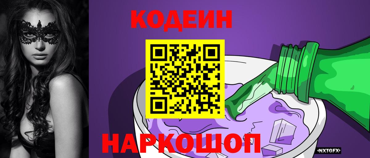 Кодеин напиток Lean (лин) Кыштым