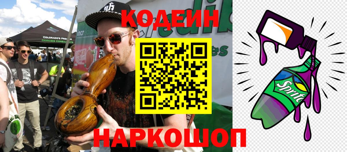 Кодеиновый сироп Lean напиток Lean (лин)  Codein напиток Lean (лин)  Вход с VPN  Кыштым 