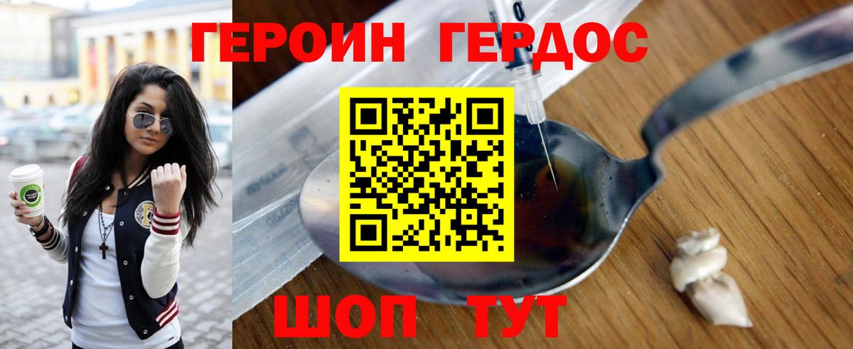 Героин Heroin  Героин  Кыштым  Вход с VPN 
