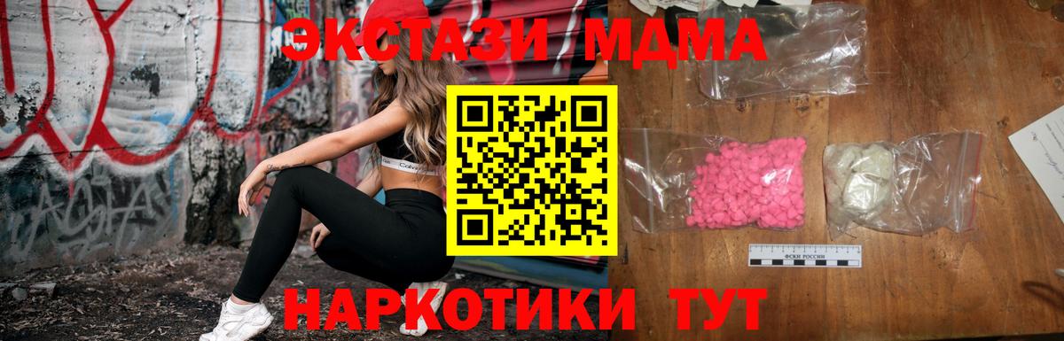 МДМА кристаллы Кыштым