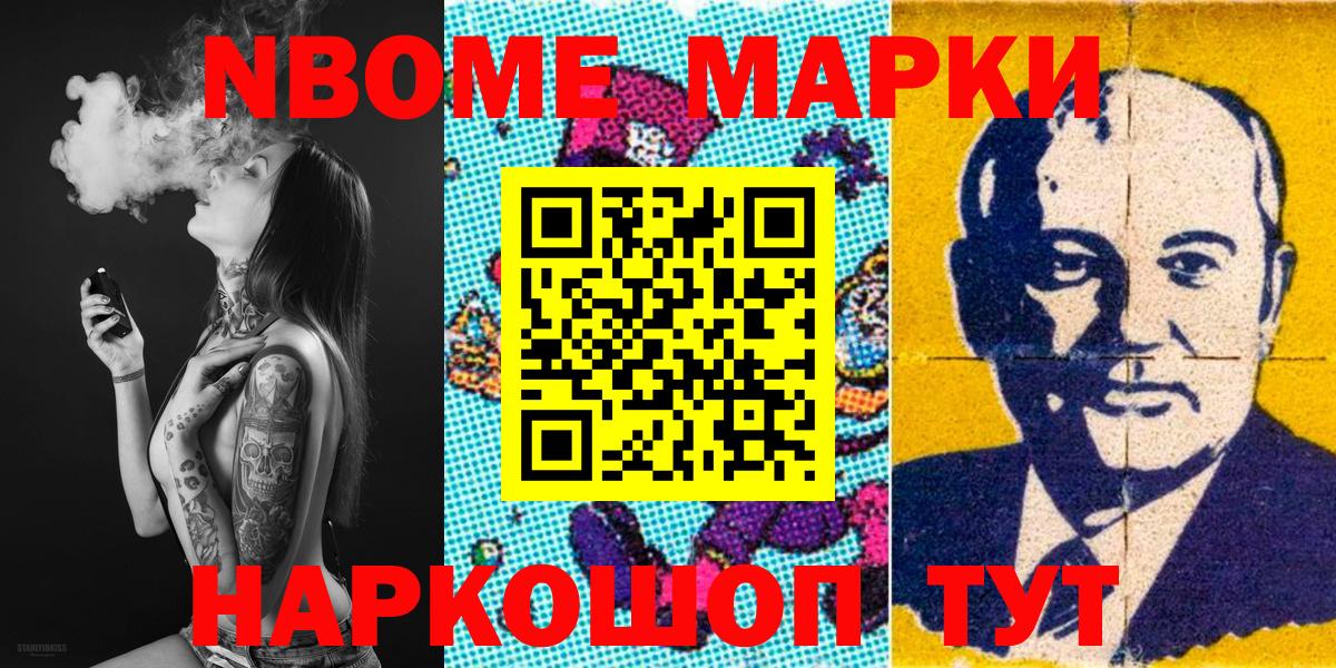 Кыштым  Марки NBOMe 1,5мг  Марки NBOMe  Вход с VPN 
